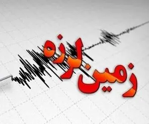 زلزله ۴.۹ ریشتری اشنویه و نقده را لرزاند+ جزئیات