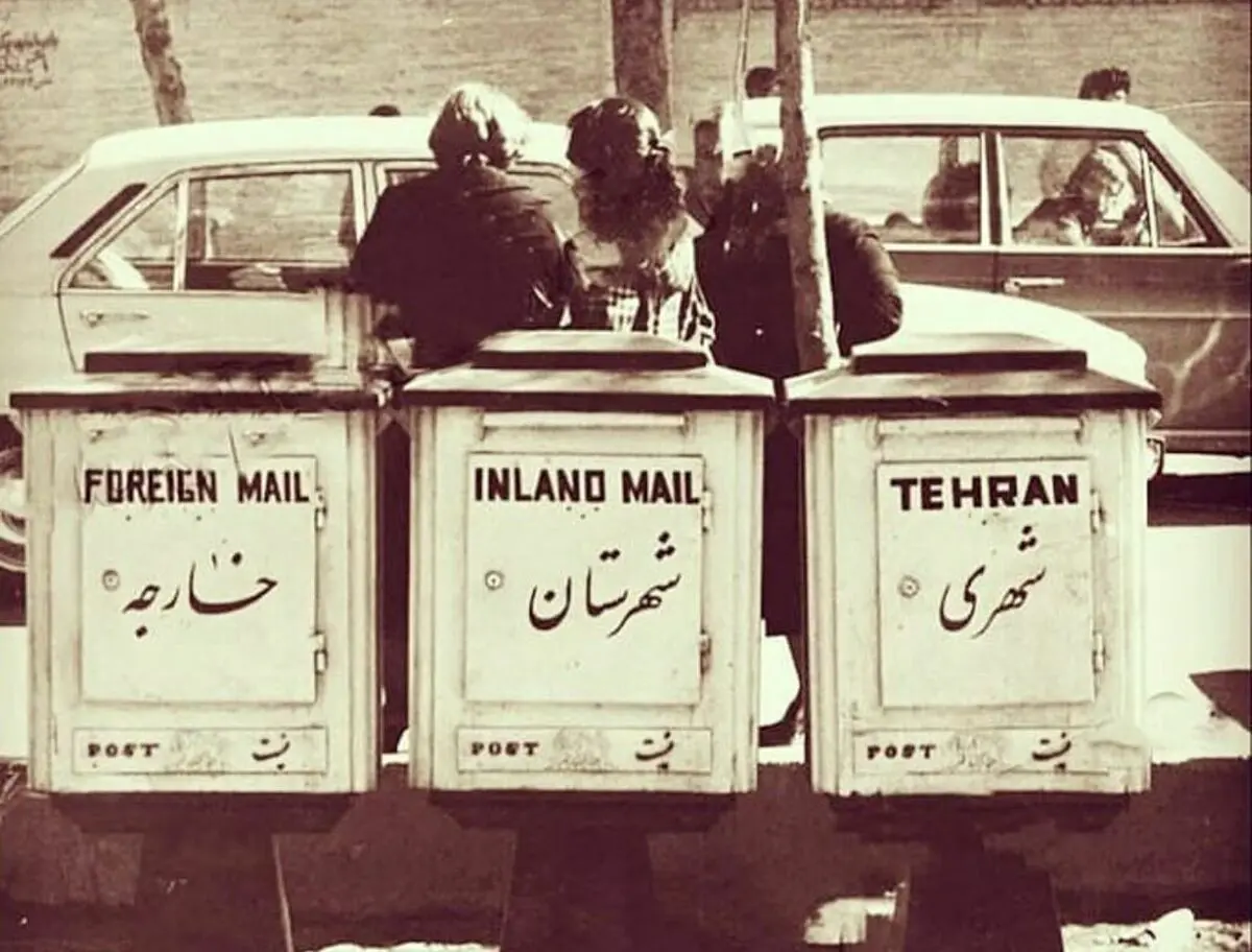 پست و چاپارخانه