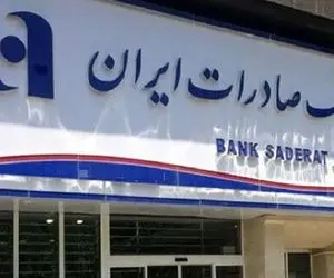 وام سورپرایز طلایی؛ جزئیات وام ۳۰۰ میلیون تومانی بانک صادرات + نحوه دریافت