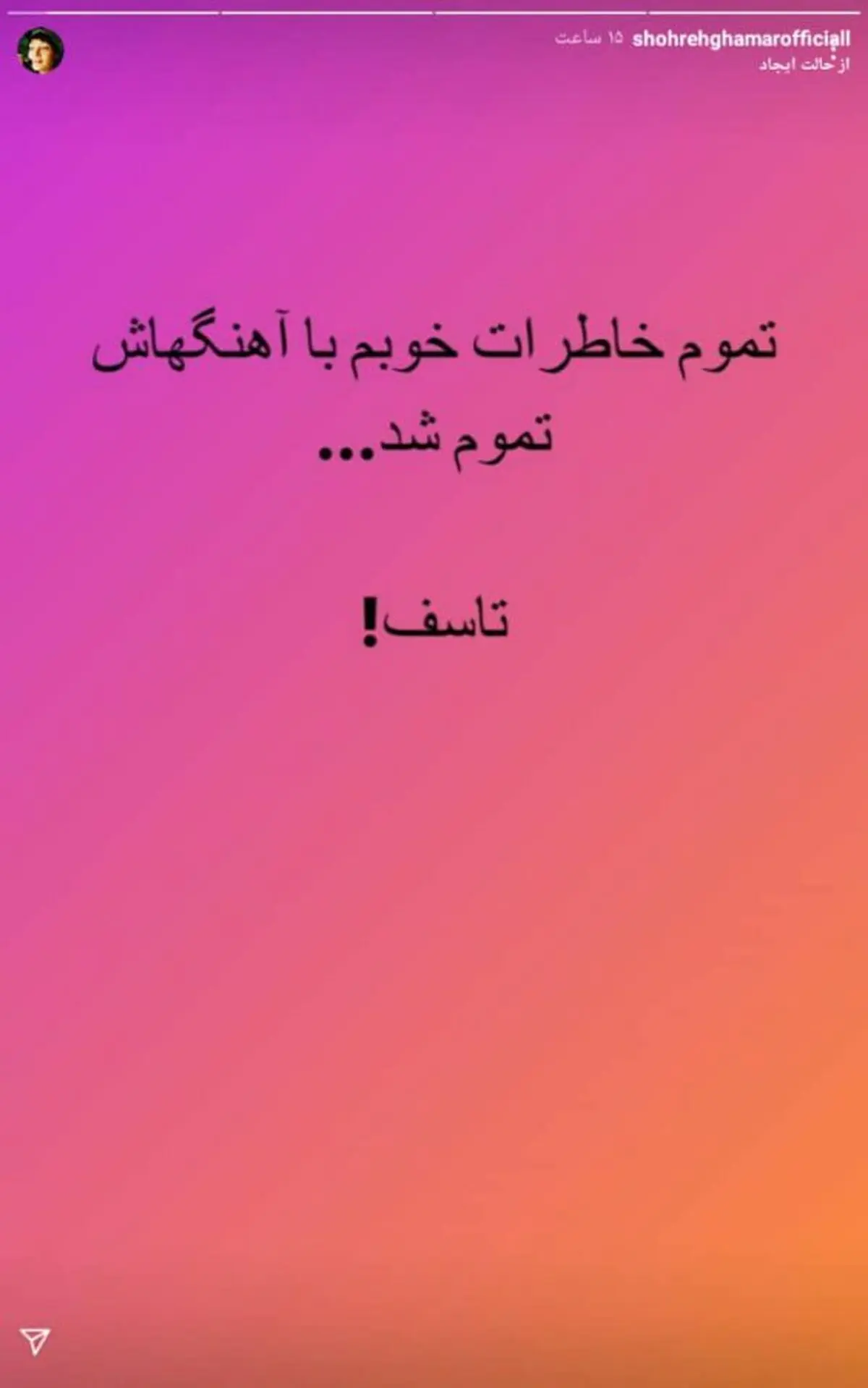 (عکس) واکنش عجیب شهره قمر به همکاری شادمهر و ریحانه پارسا