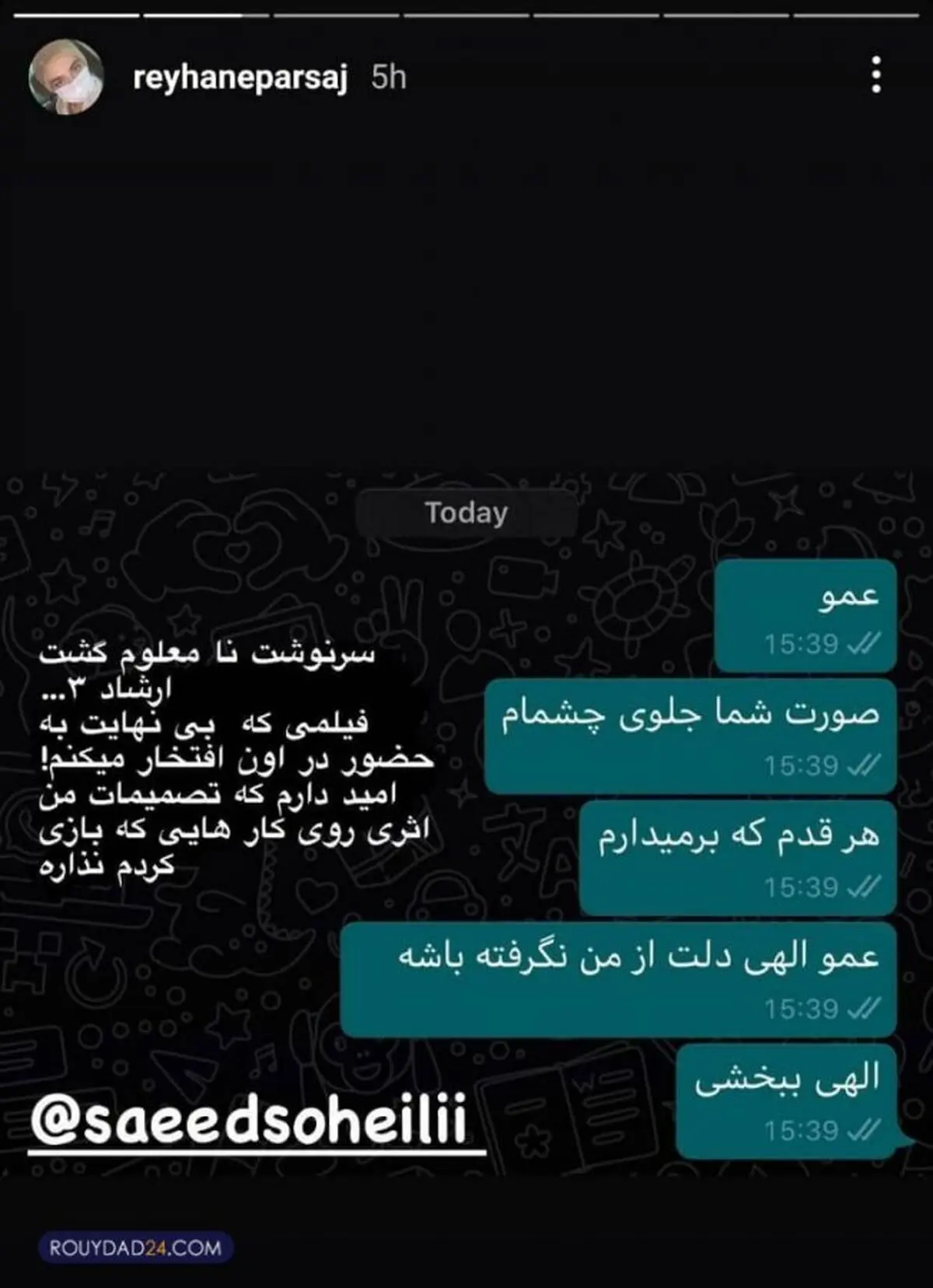 عذر خواهی ریحانه پارسا از سعید سهیلی؛ گشت ارشاد 3 برای همیشه توقیف شد؟