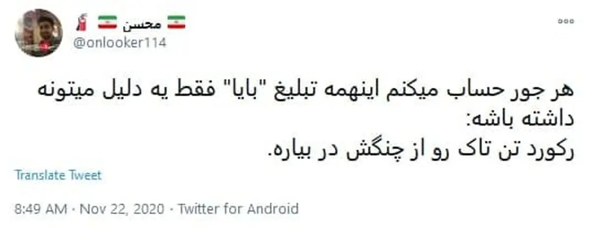 تبلیغ سلام من سیامک انصاری هستم بایا چرا شکست می خورد؟