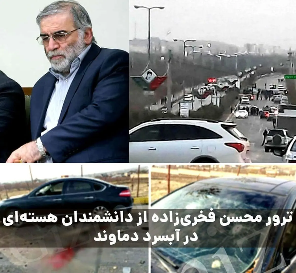 ترور محسن فخری زاده