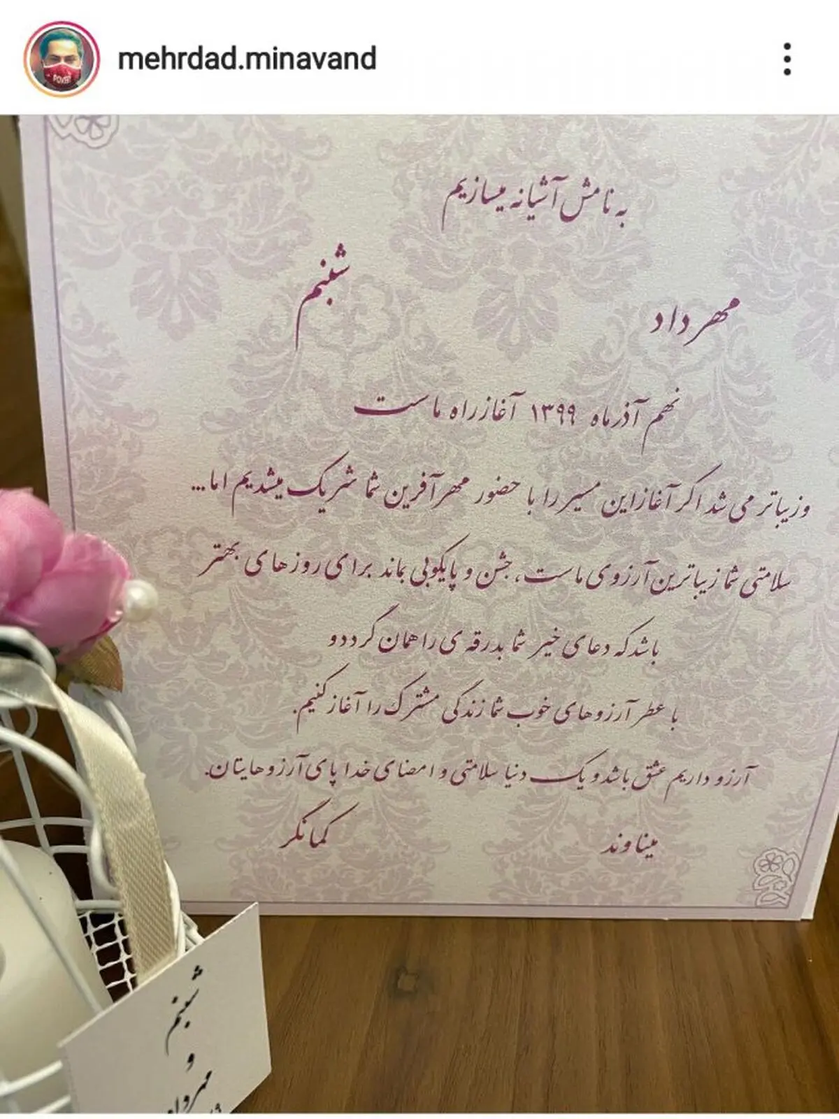 پست اینستاگرامی مهرداد میناوند در خصوص ازدواجش با شبنم کمانگر در 99/9/9