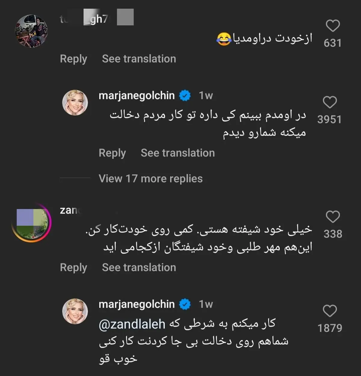 مرجانه گلچین