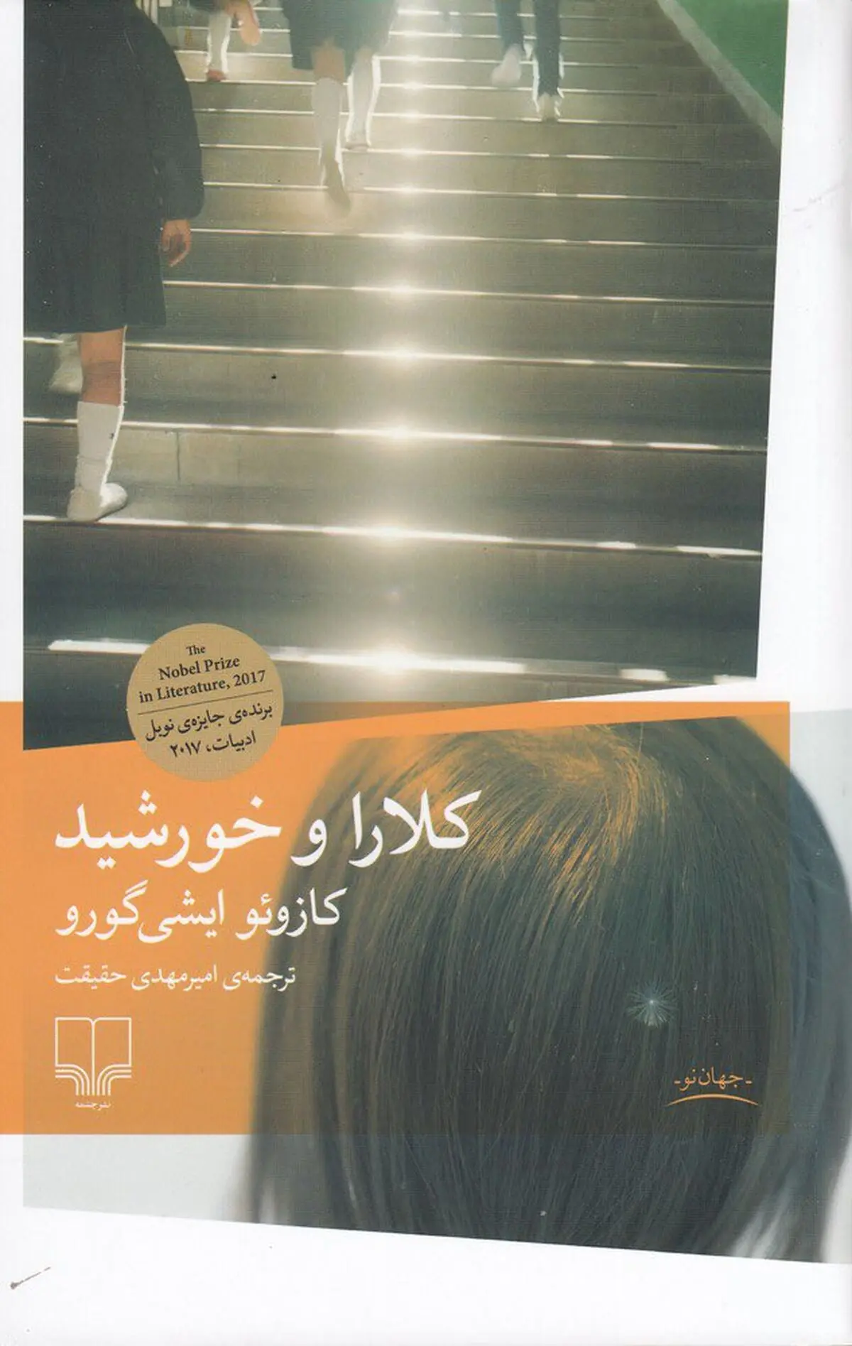 امیر مهدی حقیقت
