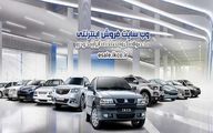 در پیش فروش ایران خودرو تیر 1400 چه خودروهایی عرضه می شود؟