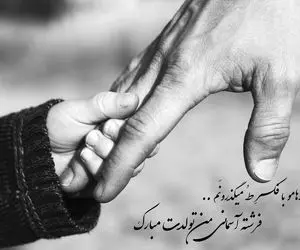 اس ام اس و پیام تبریک تولد به پدر؛ جملات احساسی و زیبا برای تولد پدر