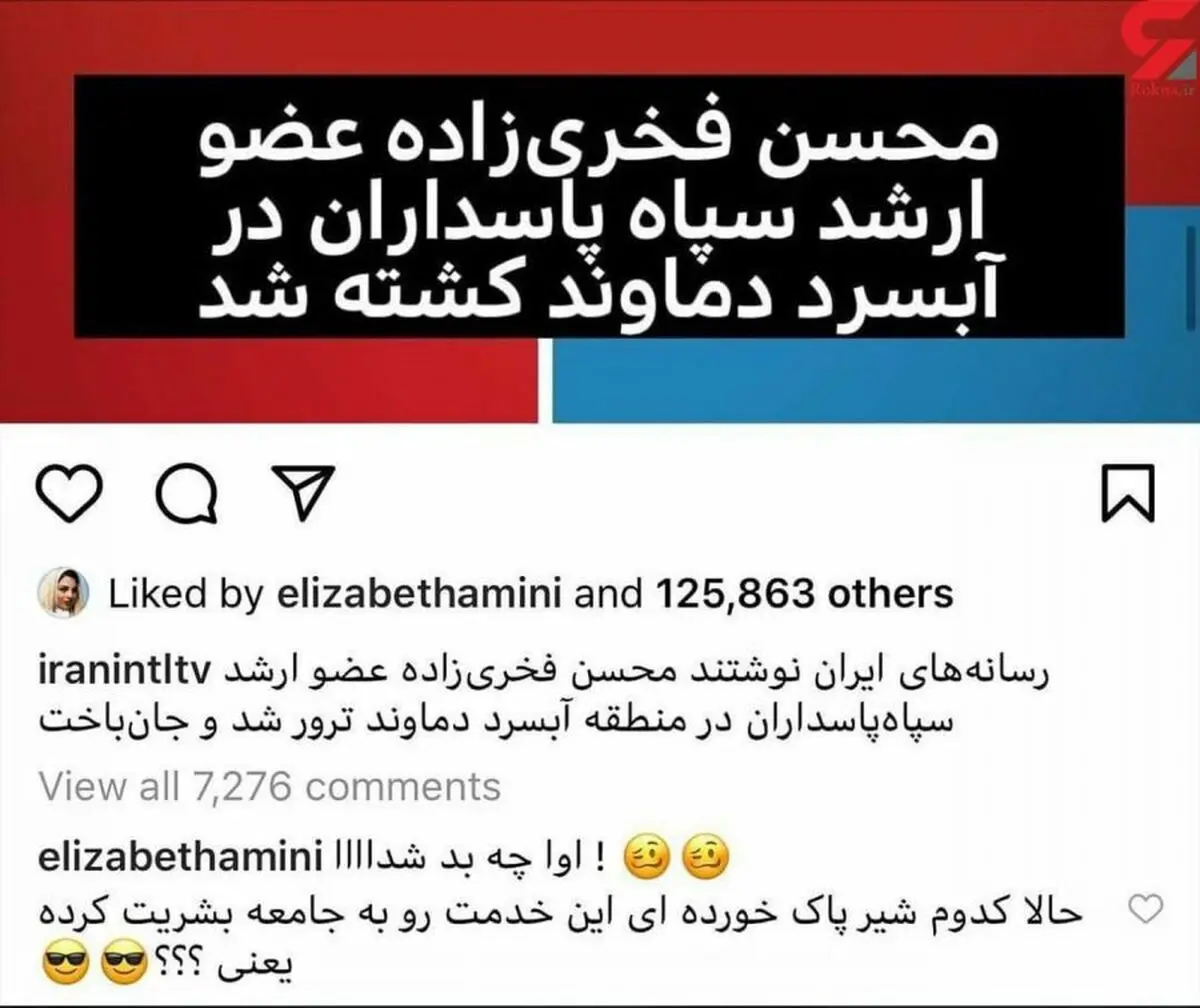 توهین-الیزابت-امینی-به-شهید-محسن-فخری-زاده