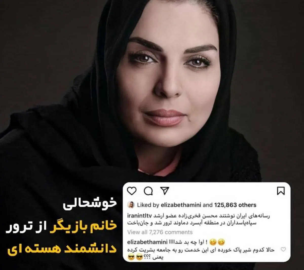 (عکس) الیزابت امینی بازیگر هتاک به شهید محسن فخری زاده کیست؟+ بیوگرافی