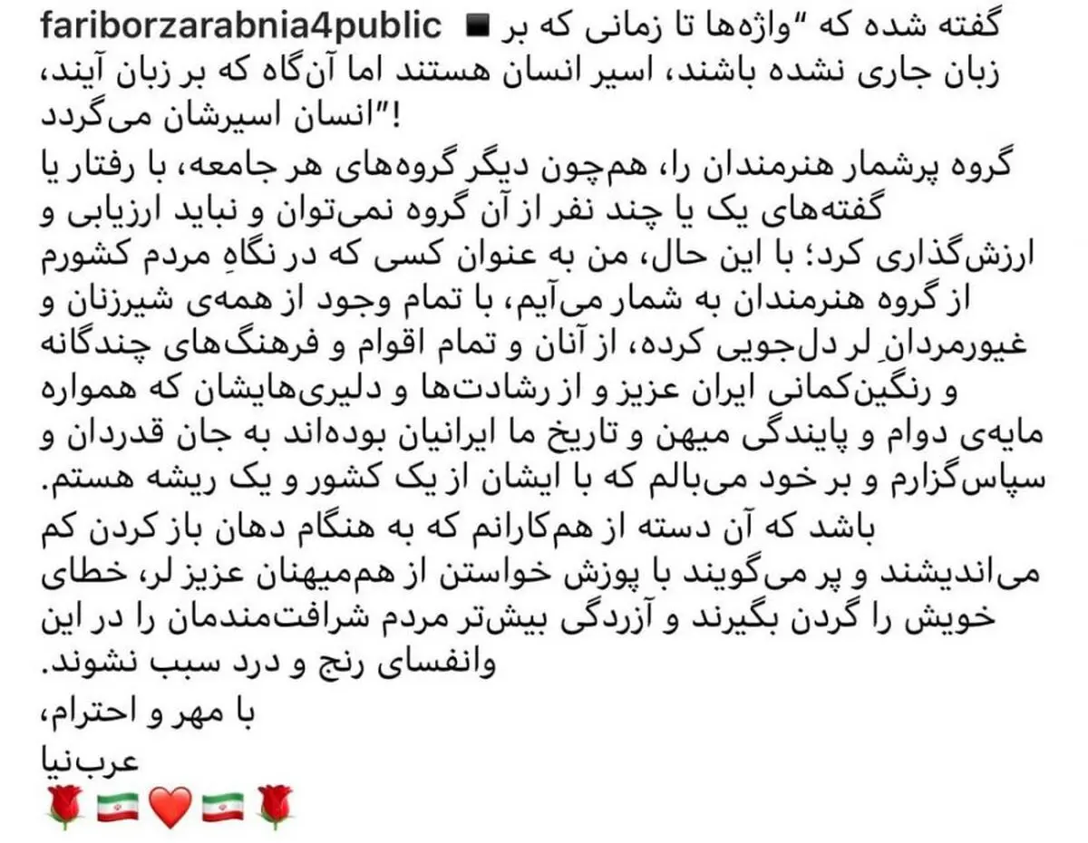واکنش عرب نیا به اظهارات بهاره رهنما در شام ایرانی