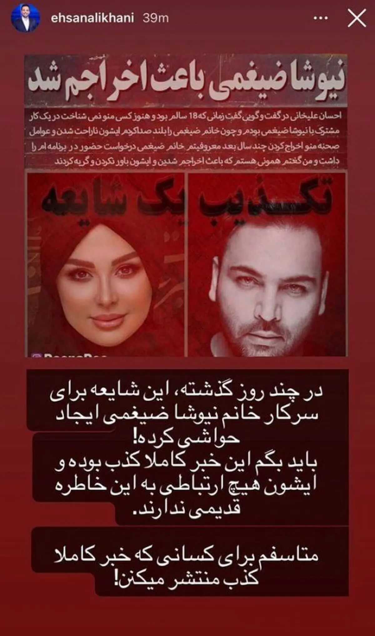 (ویدیو) نیوشا ضیغمی و احسان علیخانی؛ ماجرا یک اخراج پر سروصدا