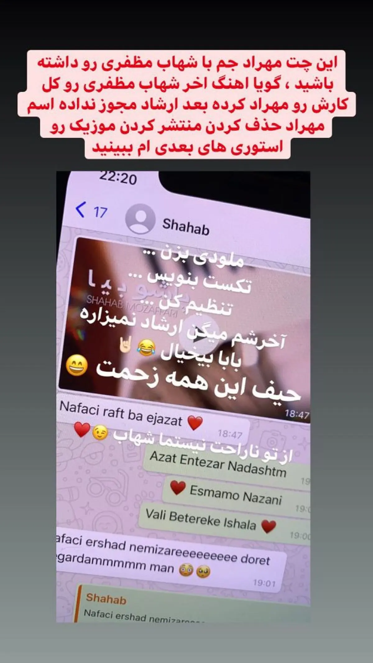 اتهام مهراد جم به شهاب مظفری ؛ مهراد گفت حیف این همه زحمت!