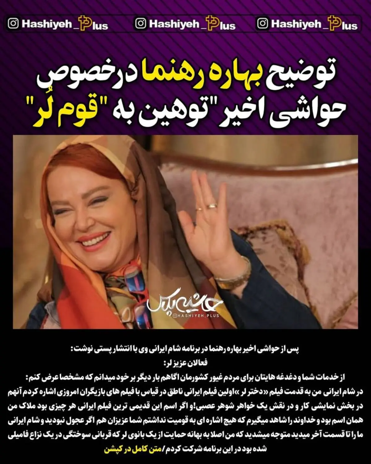 بهاره رهنما