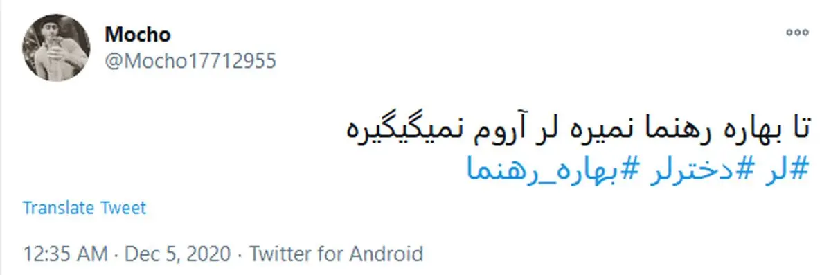 تهدید بهاره رهنما به قتل و اسیدپاشی به خاطر «دختر لر»