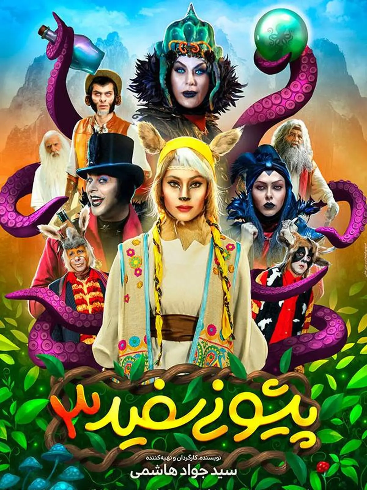 هفت فیلم سینمایی با ترلان پروانه
