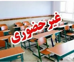 مدارس این استان‌ها فردا (۱۲ آذر) تعطیل خواهند بود