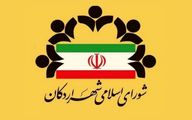 نتیجه نهایی انتخابات شورای شهر اردکان خرداد 1400
