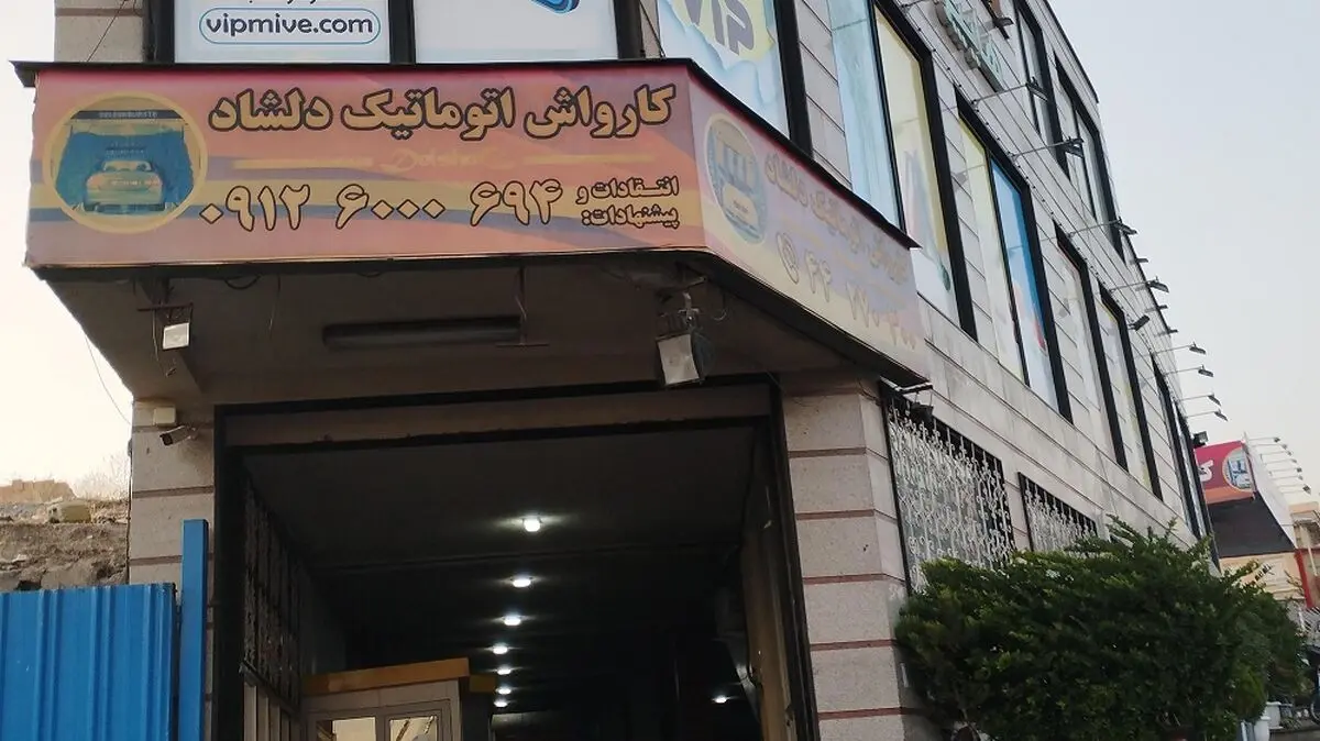 کارواش3