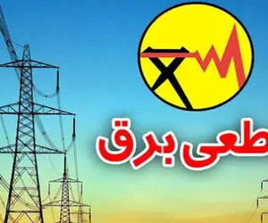 قطعی برق، چالشی جدی برای امتحانات آنلاین