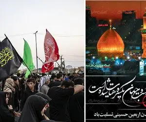 اس ام اس و پیامک تسلیت ویژه اربعین حسینی؛ به همراه عکس سوزناک پروفایل