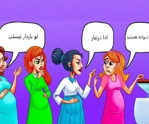 هوش تصویری؛ اگه ادعات میشه تیزهوش عالمی بگو این خانومی که شیرینی میخوره باردار هست یانه؟