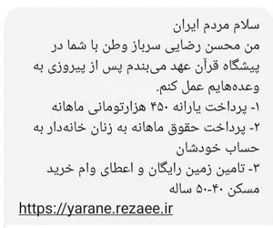 پیامک انتخاباتی محسن رضایی خطاب به مردم