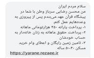 پیامک انتخاباتی محسن رضایی خطاب به مردم