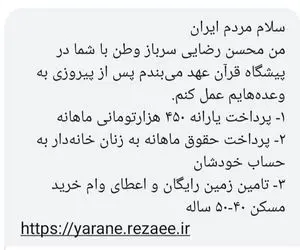 پیامک انتخاباتی محسن رضایی خطاب به مردم
