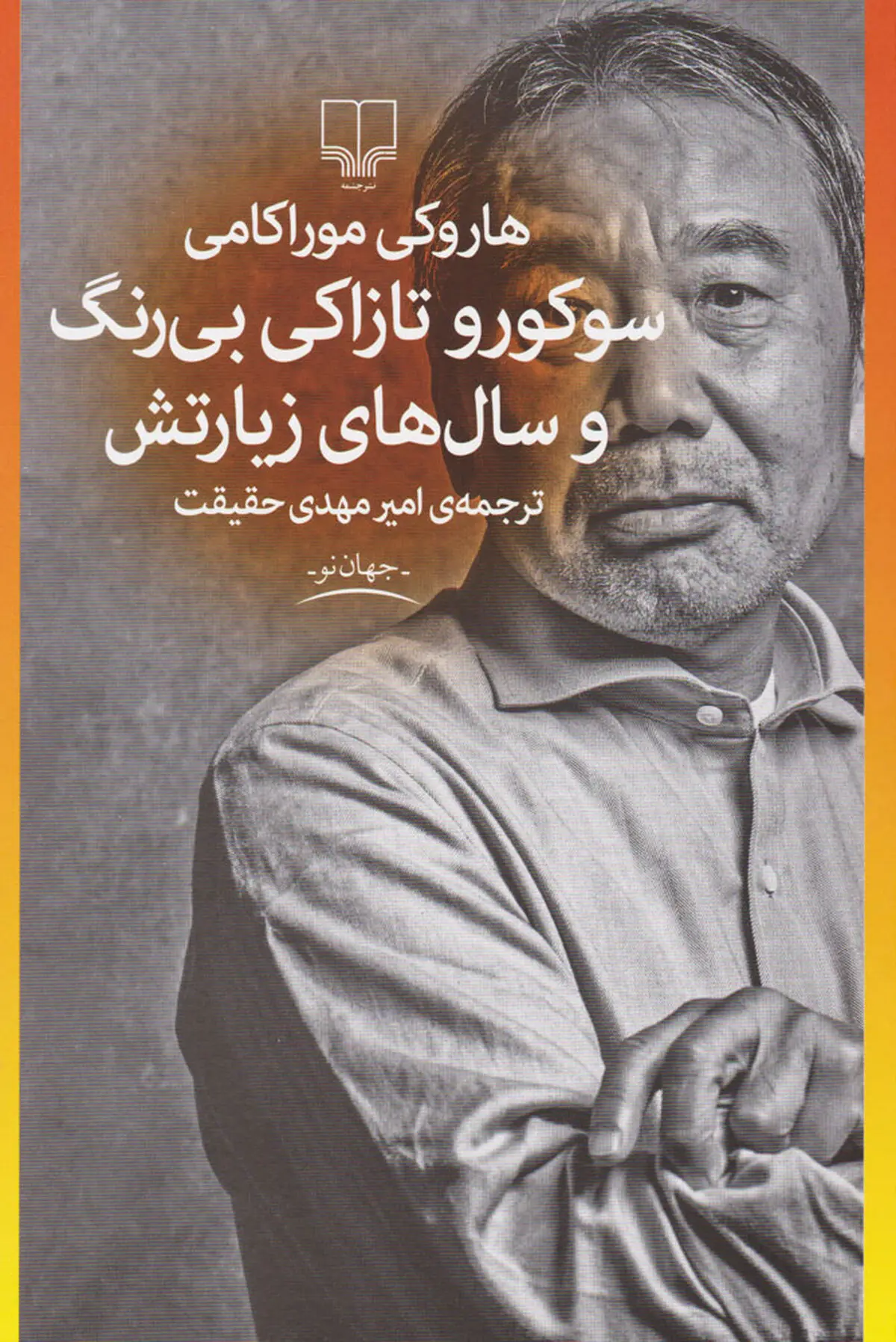 امیر مهدی حقیقت