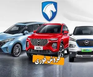 فروش فوری ایران خودرو بدون قرعه کشی؛ این طرح ارزش ثبت‌نام دارد؟