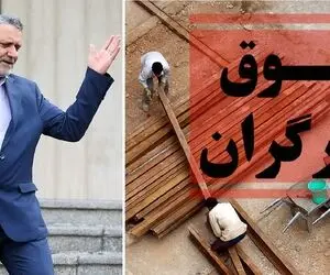 نه آقای وزیر در مقابل درخواست افزایش مجدد حقوق کارگران