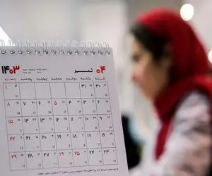 ادارات دولتی با تغییر جدید ساعت کاری، به تعطیلی پنج‌شنبه‌ها نزدیک می‌شوند