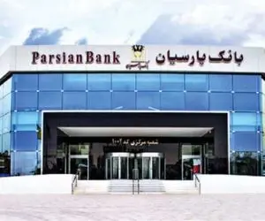 وام سورپرایز طلایی؛ جزئیات وام قرض الحسنه ۳۰۰ میلیون تومانی بانک پارسیان