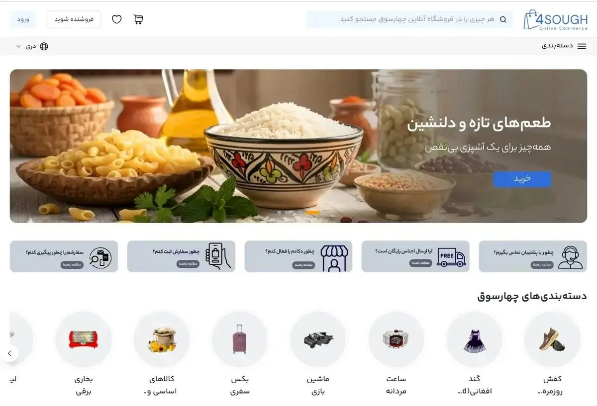چهارسوق، حرفه‌ای و سریع