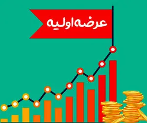 عرضه اولیه ددانا حداکثر چقدر نقدینگی می خواهد؟
