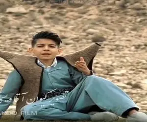 آواز محلی؛ پسربچه با صدای توپ کردی بو ماچی بیه پیم نیوشم وه پتی خوند حنجره طلاست والا