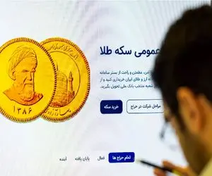 چه قیمتی پیشنهاد دهیم تا در حراج دوشنبه 10 دی صاحب و برنده سکه باشیم؟