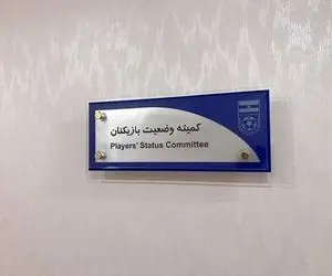 کمیته تعیین وضعیت چند باشگاه را جریمه کرد