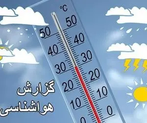 آب‌وهوای کشور این‌هفته چطور خواهد بود؟/