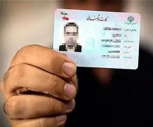 این خبر مخصوص کارت ملی شماست؛ ختما بخوانید.