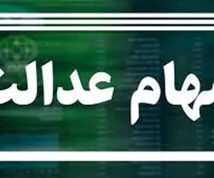 خبر خوش برای جاماندگان سهام عدالت + جزئیات