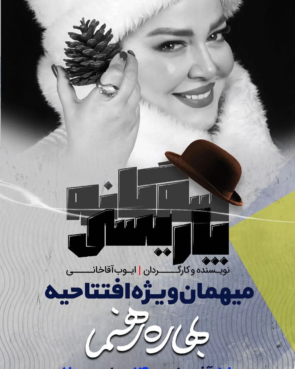 بهاره رهنما 
