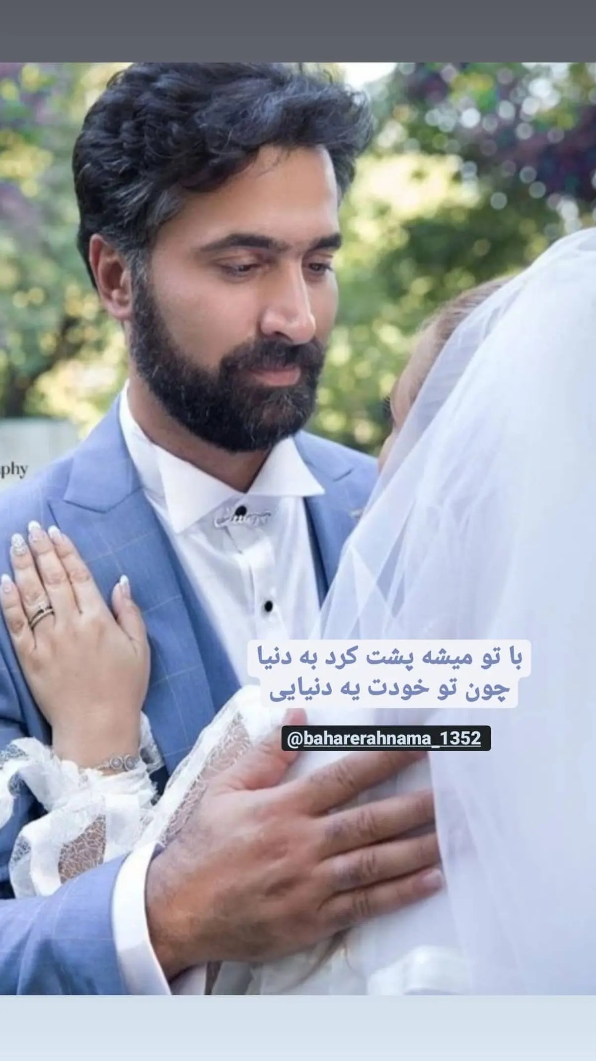 بهاره رهنما و همسرش