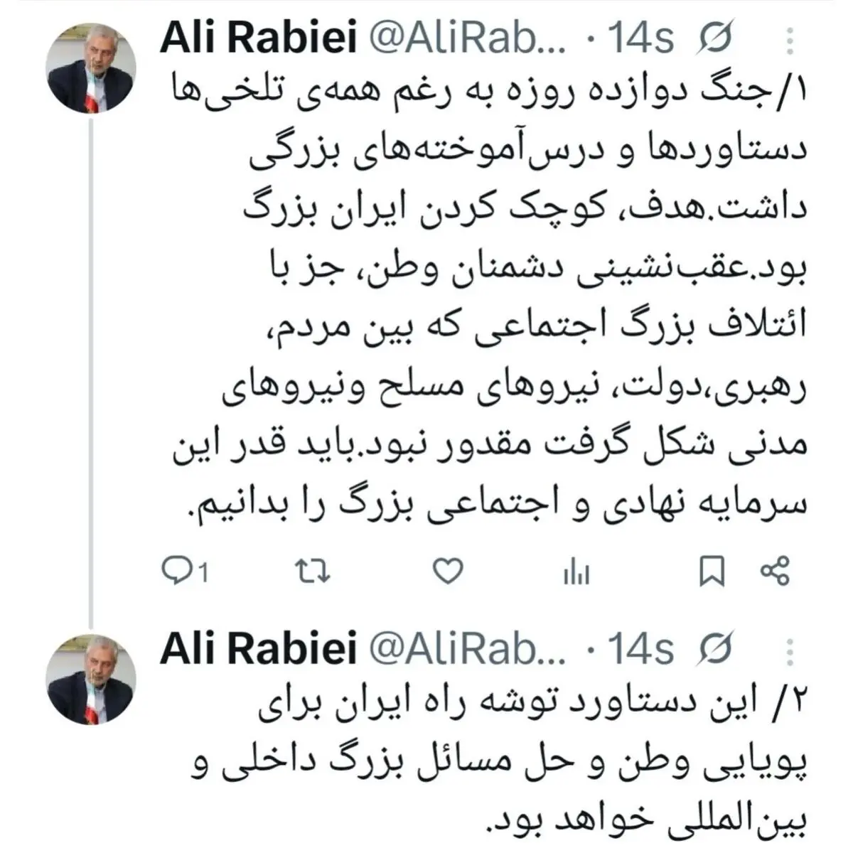 توییت