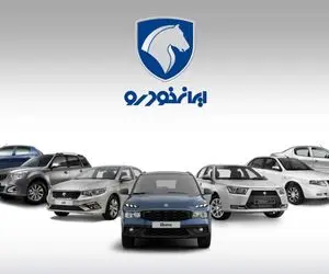 وعده تازه ایران خودرو البته به شرط تخصیص ارز
