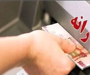 یارانه بگیرها حتما بخوانند+جدول حذف افرادی که یارانه میگیرند