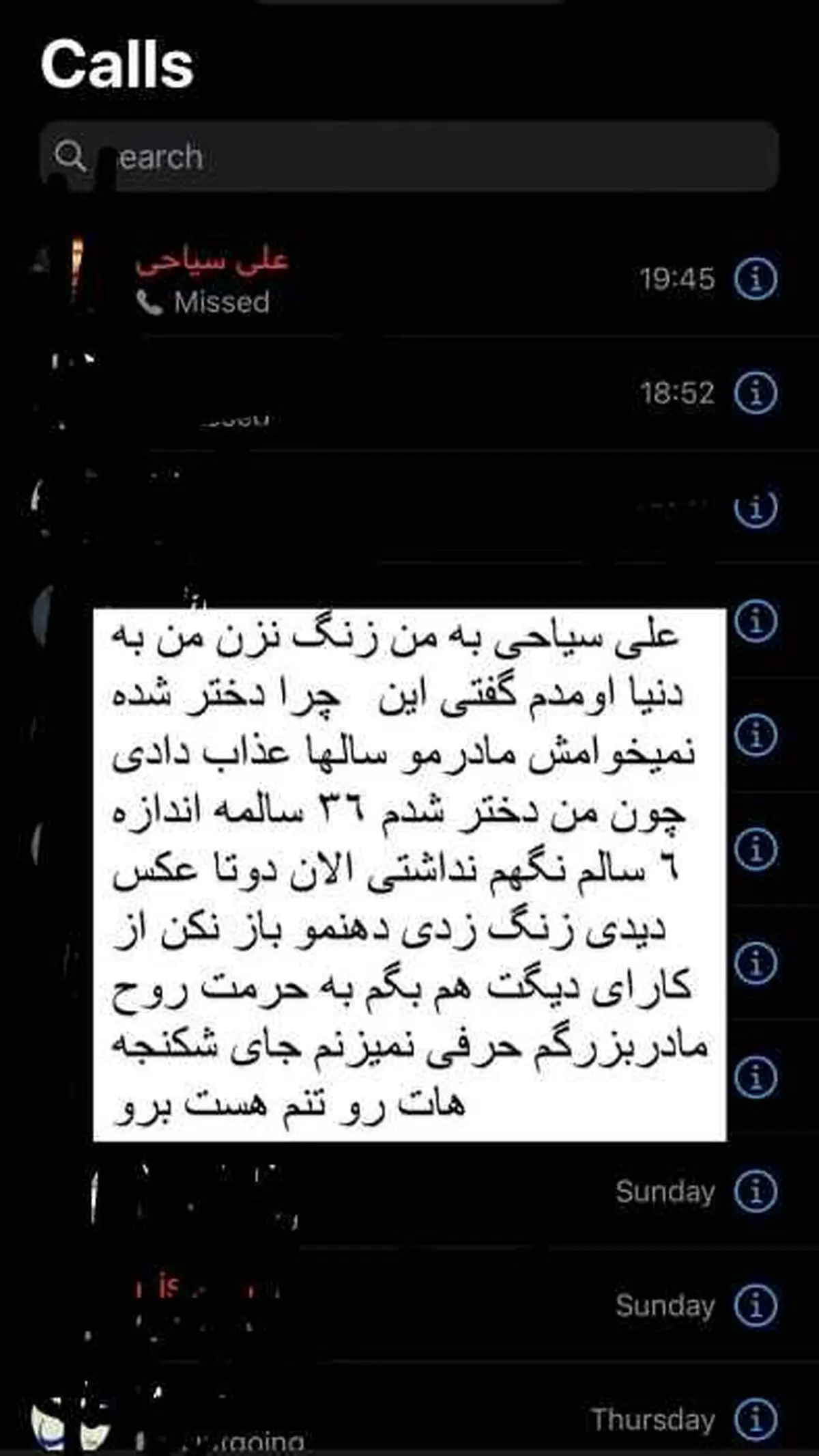 رامانا سیاحی