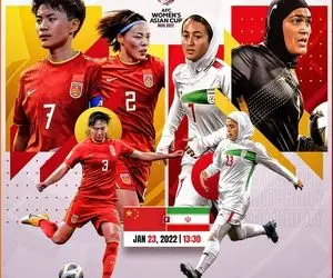 ساعت بازی فوتبال زنان ایران - چین در جام ملتهای آسیا+ لینک پخش زنده