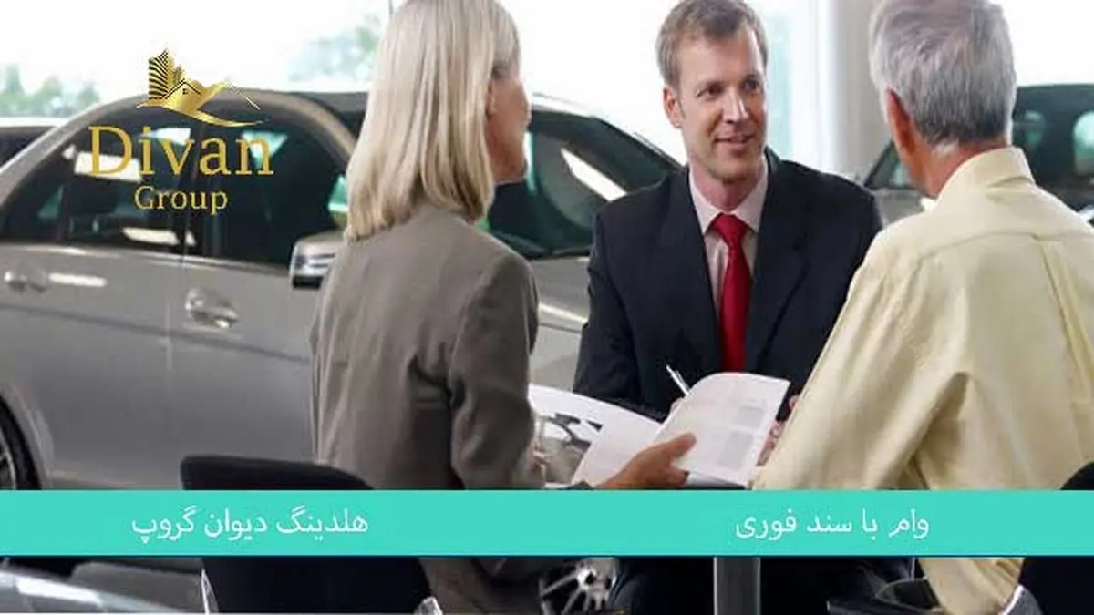 وام یک میلیاردی با سند - تصویر 3